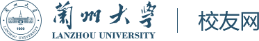 兰州大学校友网 | 登录