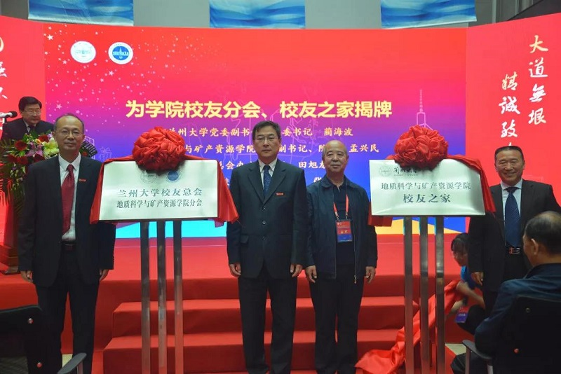 地质科学与矿产资源学院