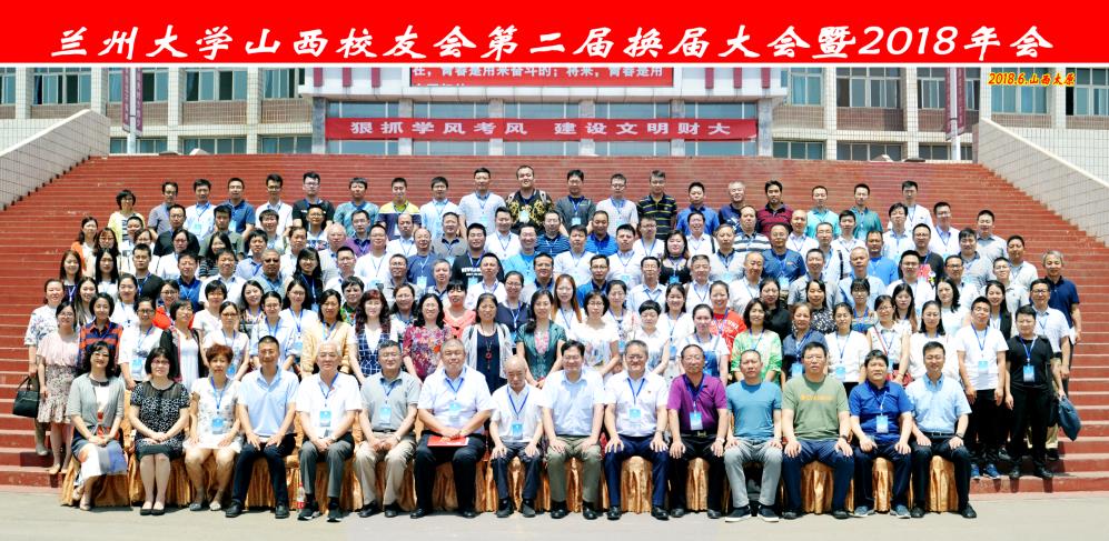 山西校友会