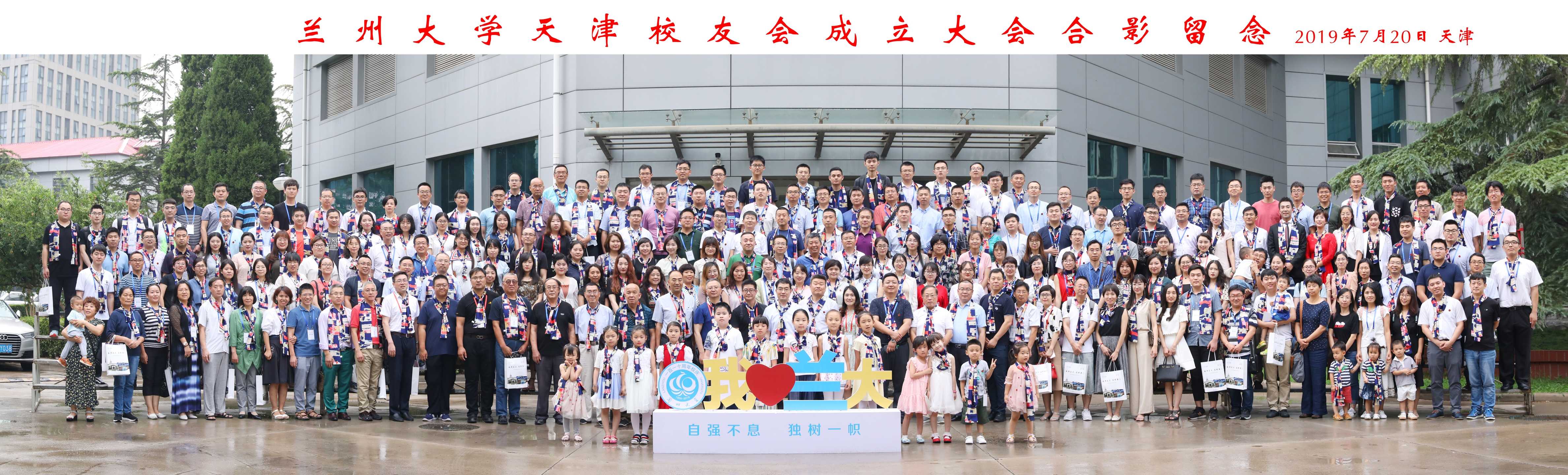 天津校友会